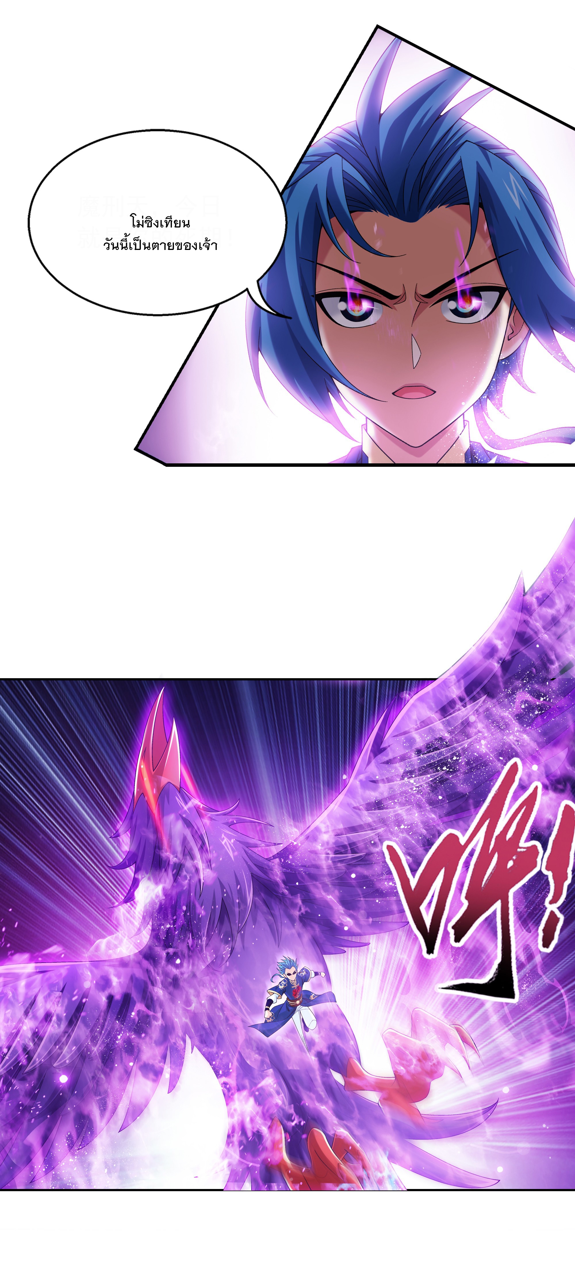 Da Zhu Zai ศึกปรมาจารย์สะท้านฟ้า (ชนจีน) ตอนที่ 289 หน้า 13