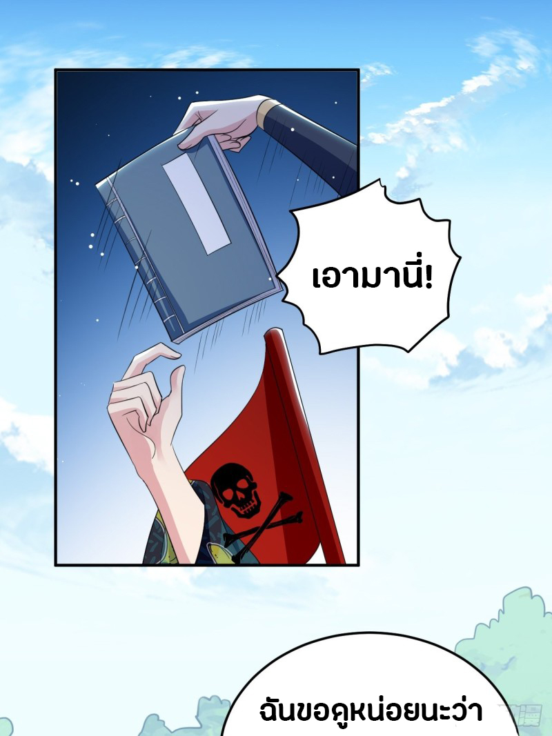 The ultimate son-in-law from different world ตอนที่ 62 หน้า 2