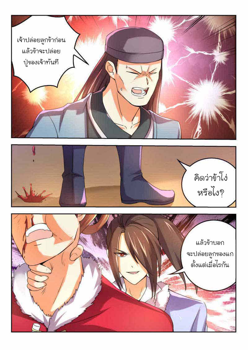 จักรพรรดิสวรรค์ ตอนที่ 10 หน้า 7