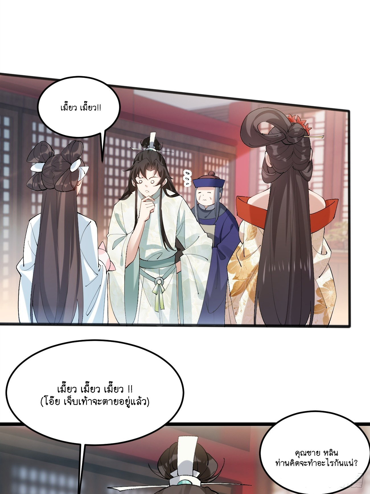 Prince Biexiu ตอนที่ 13 หน้า 2