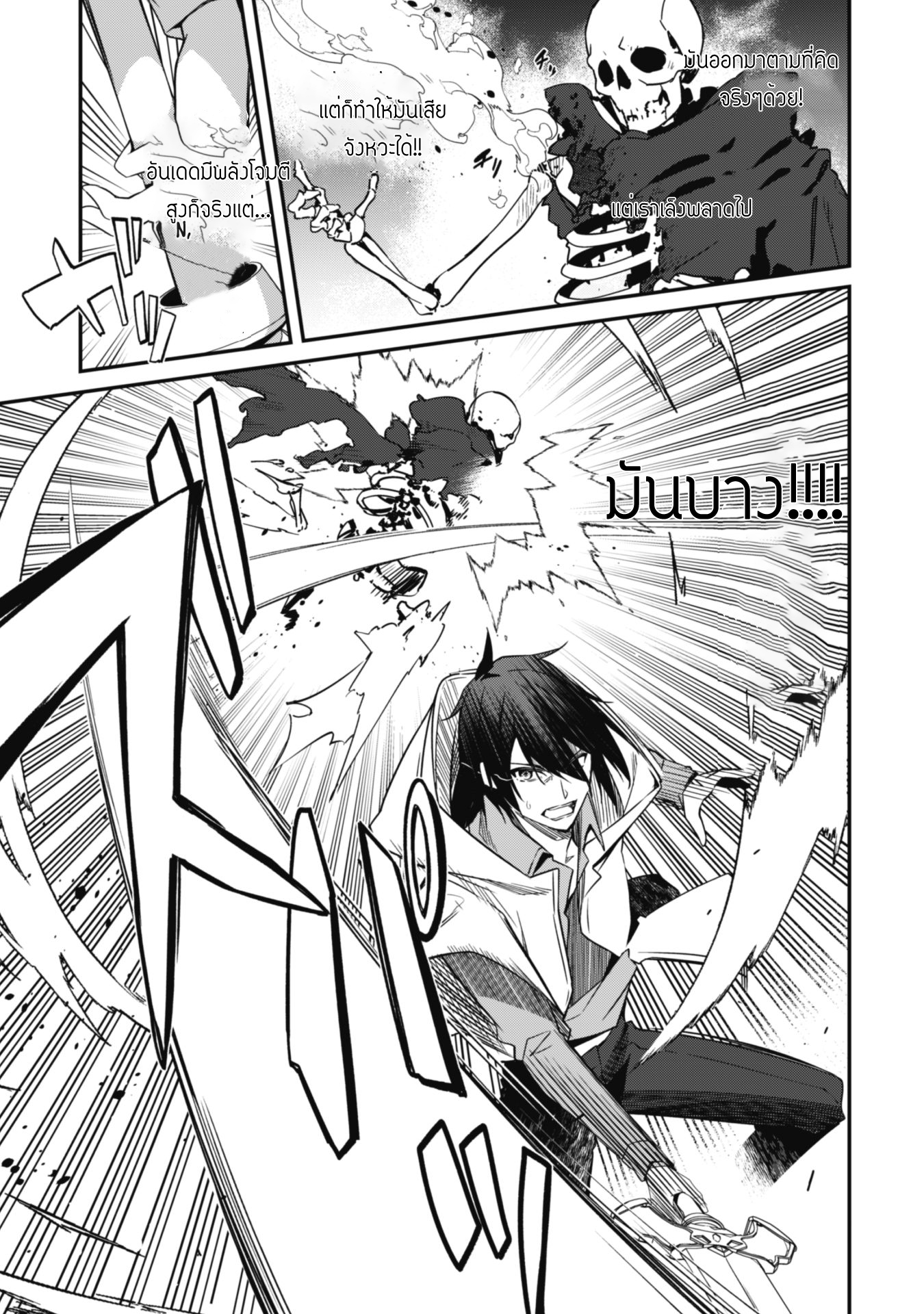 Level 1 Kara Hajimaru Shoukan Musou ตอนที่ 1 หน้า 18