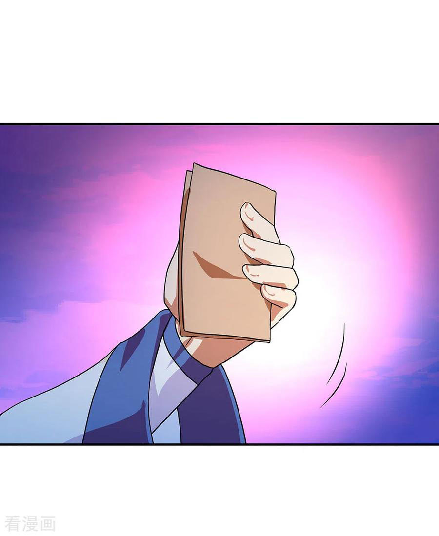 peerless battle spirit ตอนที่ 252 หน้า 16