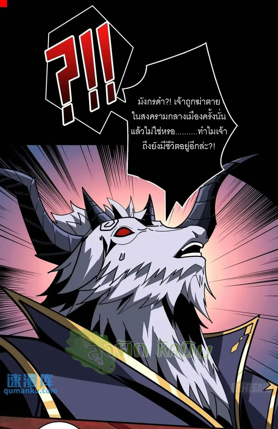 (ชนจีน) IT STARTS WITH A KINGPIN ACCOUNT - จุติจอมราชัน ตอนที่ 449 หน้า 12