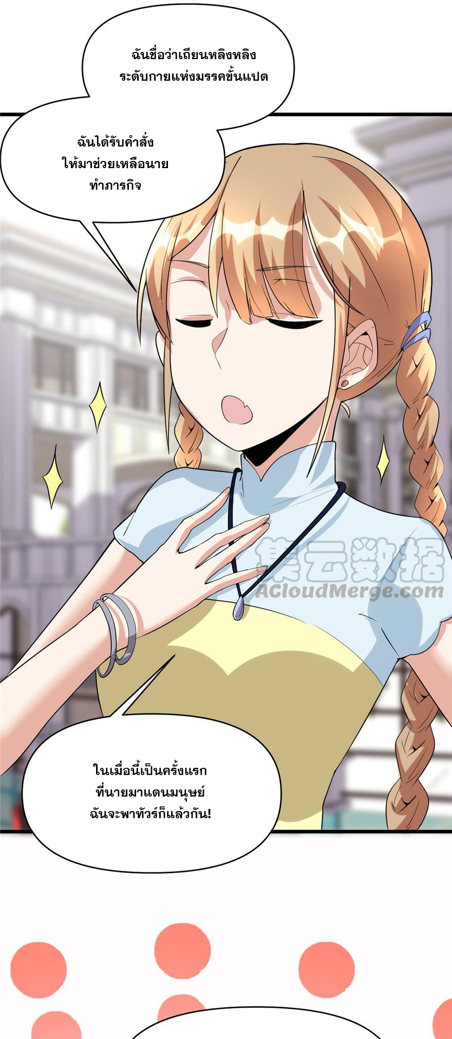 นี่น่ะหรือ....ระบบบำเพ็ญเซียน? ตอนที่ 37 หน้า 20