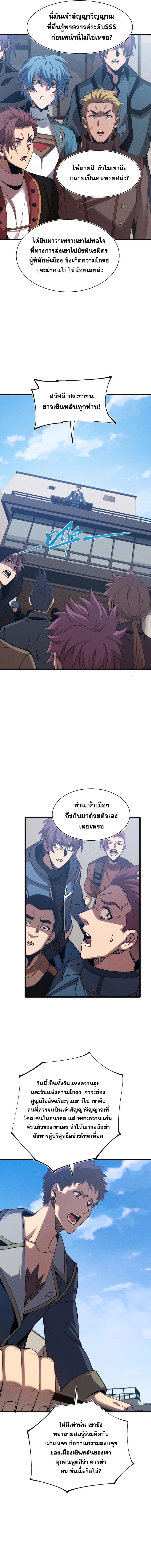 ปรามาสแห่งเทพ ตอนที่ 26 หน้า 8