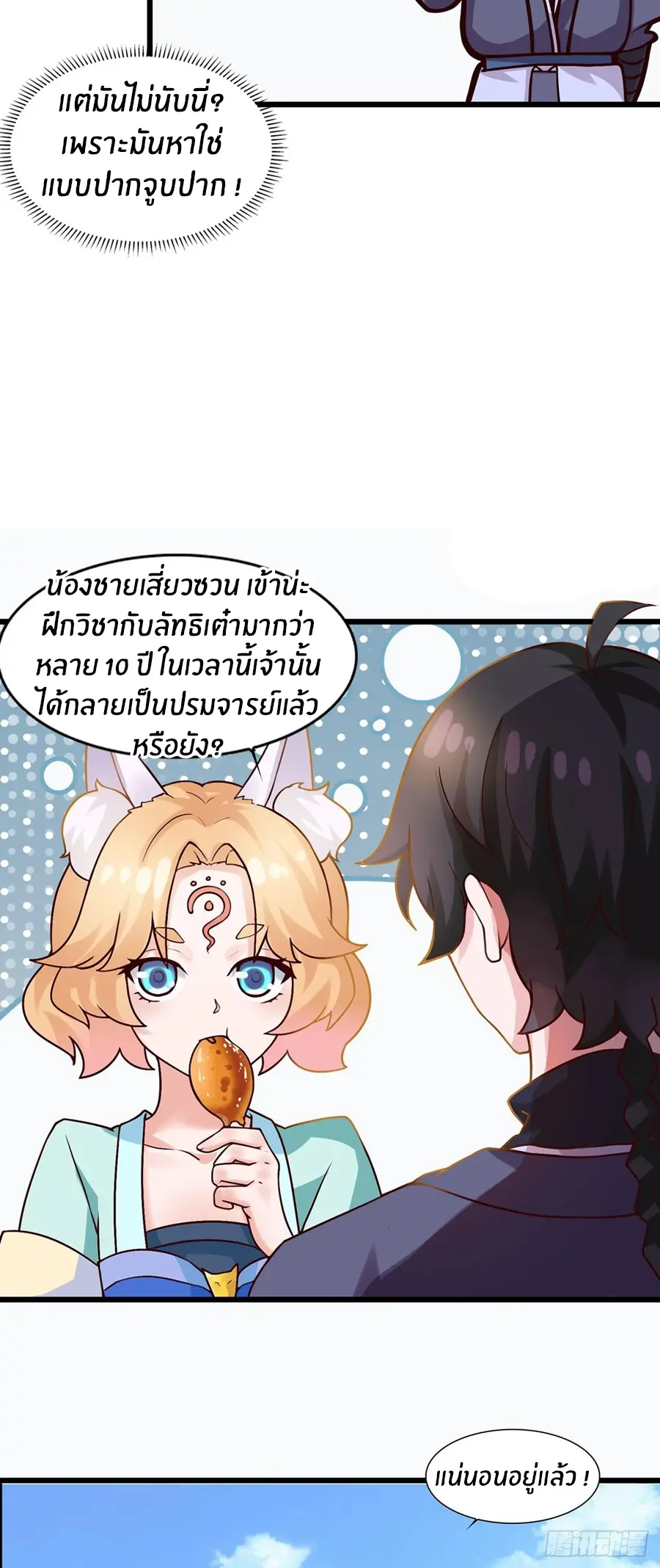 ก้าวผ่านเส้นสายเลือด ตอนที่ 18 หน้า 15