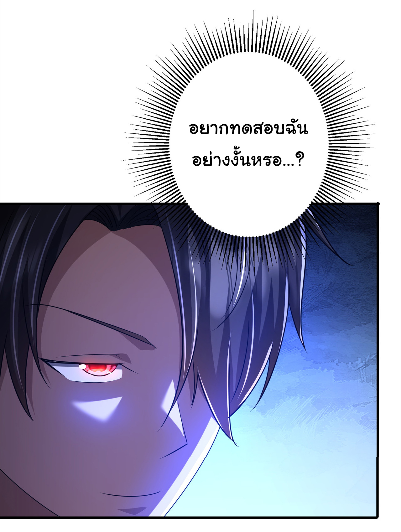 Start with trillions of coins ตอนที่ 74 หน้า 23