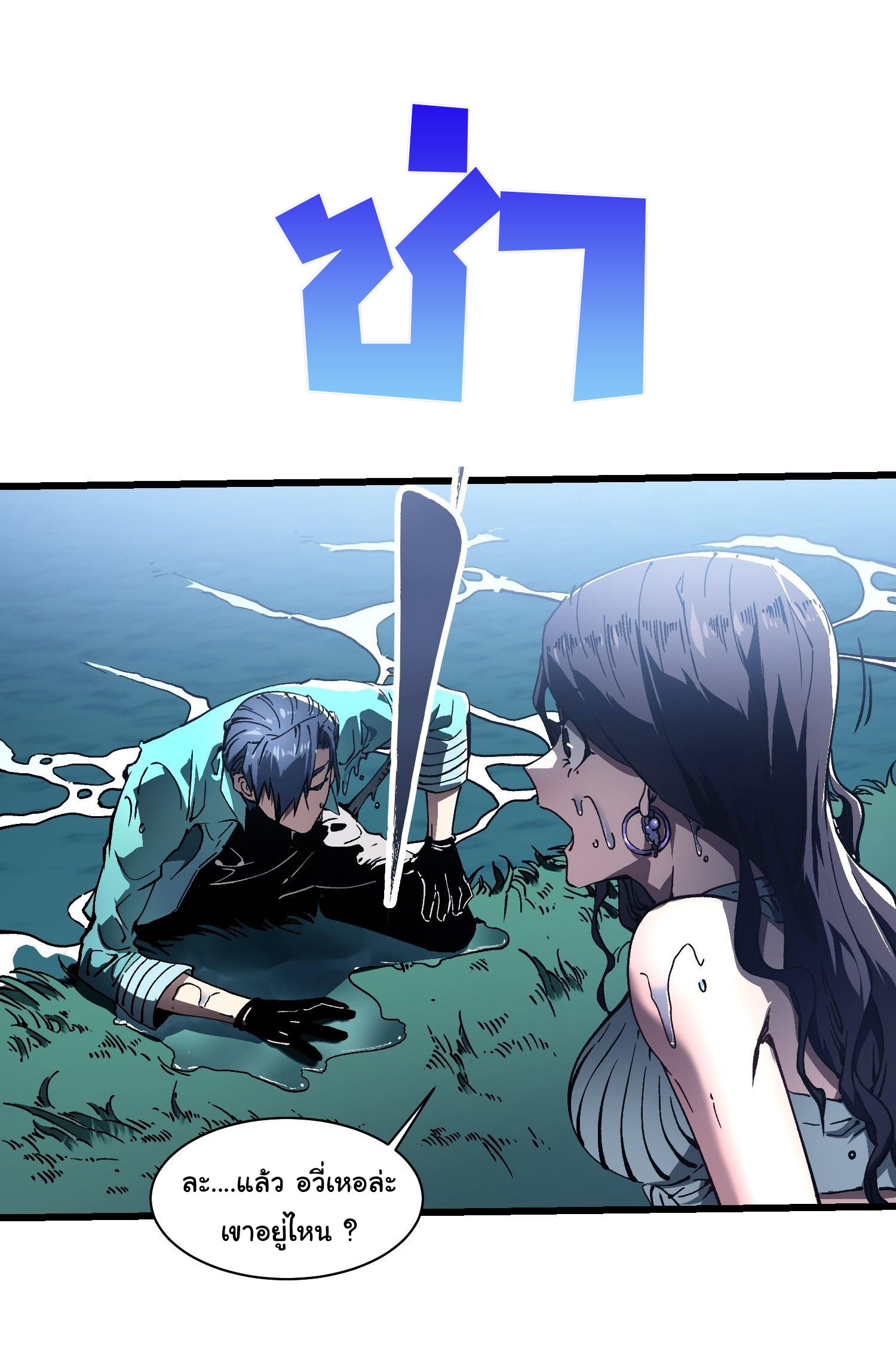 ขอให้ข้าเป็นราชาเเห่งเหล่ามอนเตอร์ ( starting from awakening the king of monsters ) ตอนที่ 16 หน้า 23