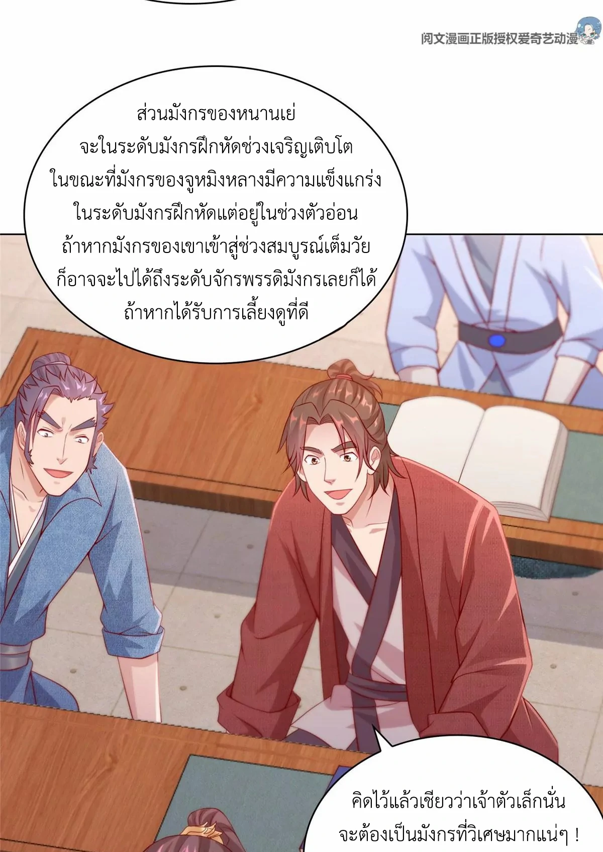 (ชนจีน) Dragon Master (จูหมิง นักรบเซียนมังกร) ตอนที่ 12 หน้า 22