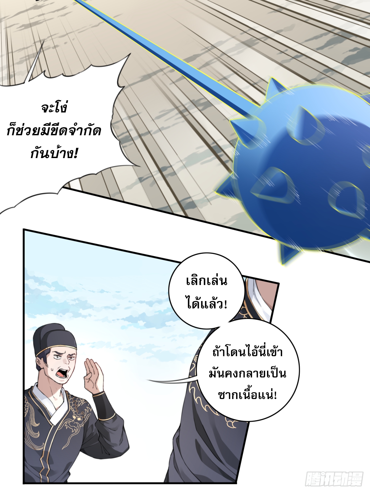 พิชิตโลกฝึกตนด้วยพลังกล้าม ตอนที่ 4 หน้า 31