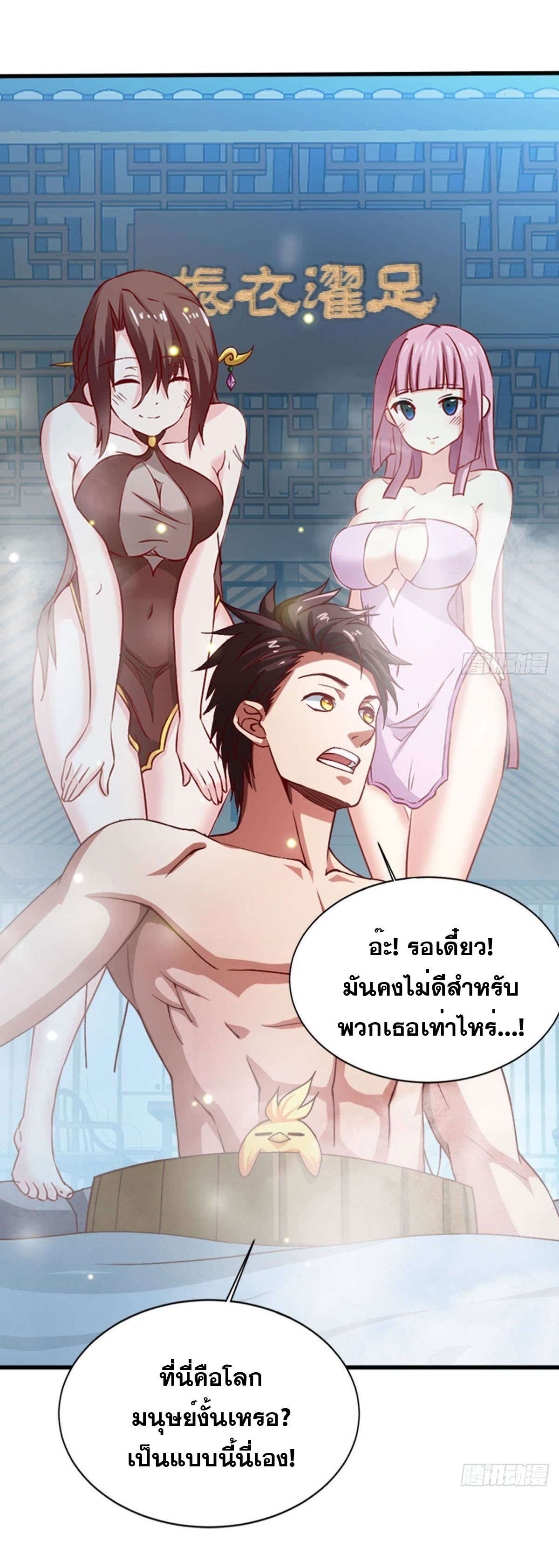 แก้วิกฤตแห่งสวรรค์ ตอนที่ 10 หน้า 4