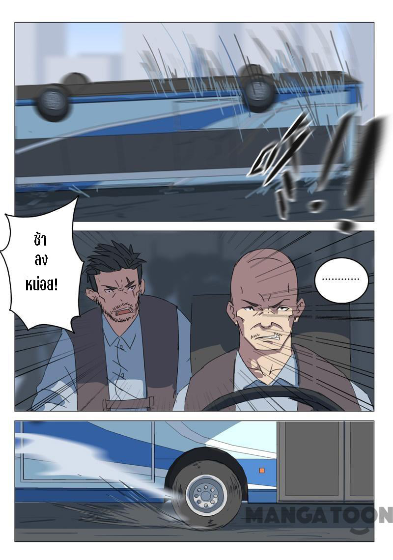 chromosome 47 โครโมโซมที่ 47 ตอนที่ 64 หน้า 9