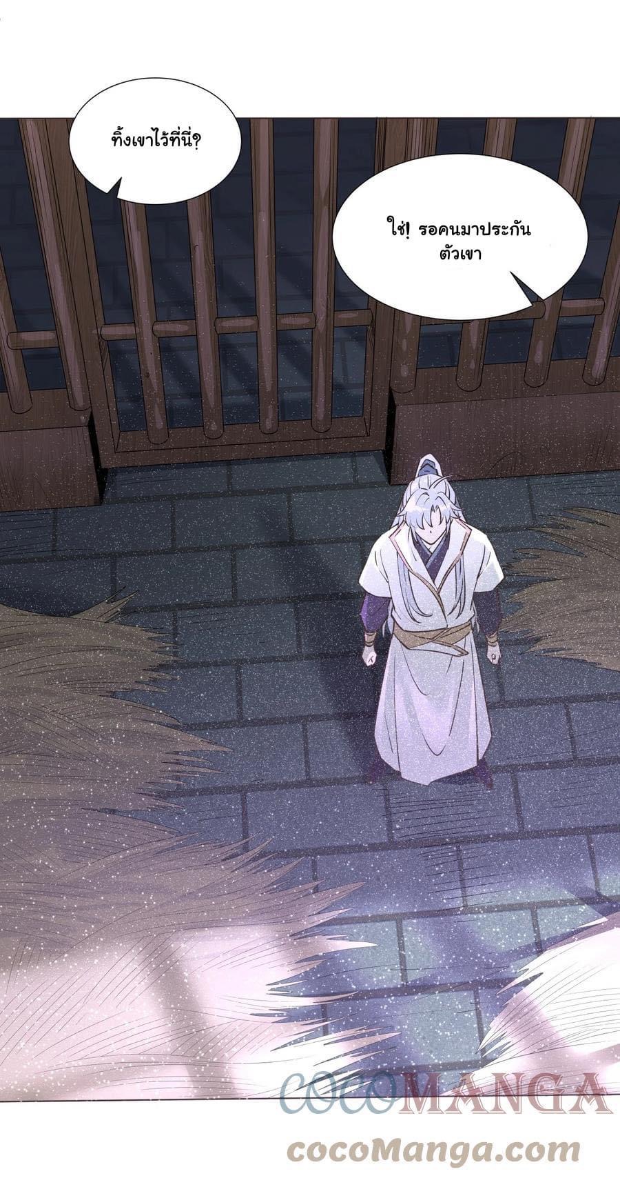 Legend of King Amata | ตำนาน ราชันย์ อมตะ ตอนที่ 22 หน้า 3