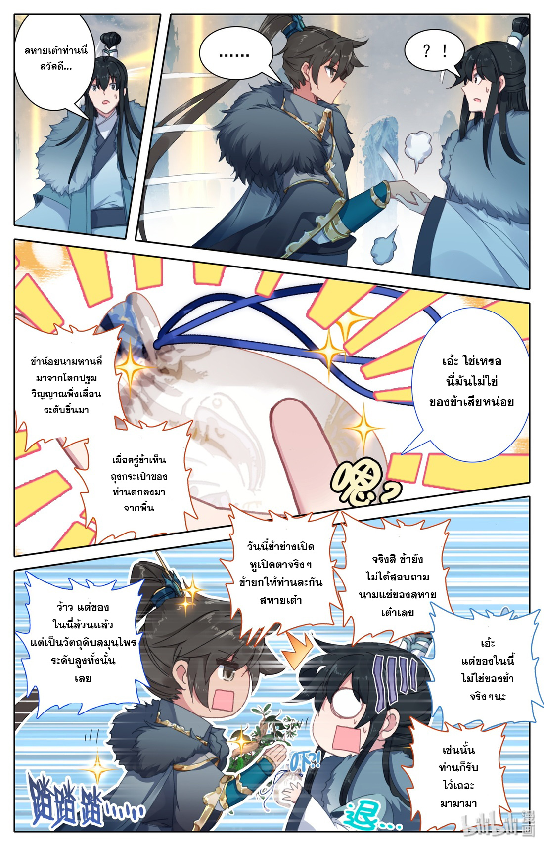 คัมภีร์วิถีเซียน (จบ) ตอนที่ 1 หน้า 9