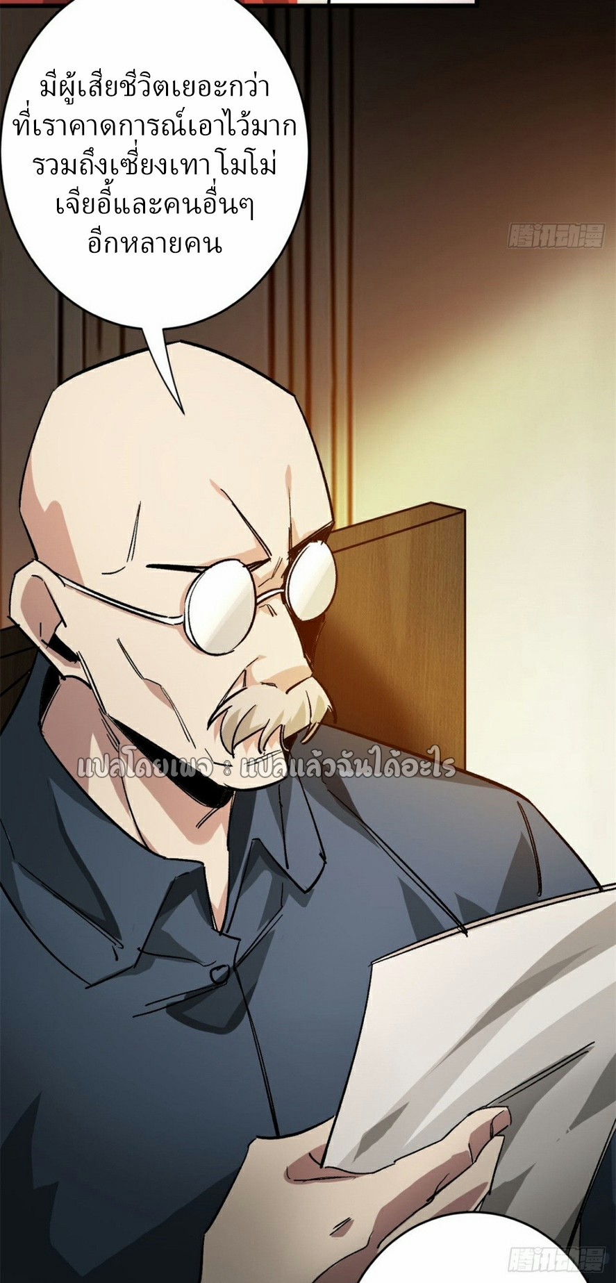 รูเล็ตเวิลด์ สุ่มไอเทมเอาชีวิตรอด ตอนที่ 179 หน้า 9