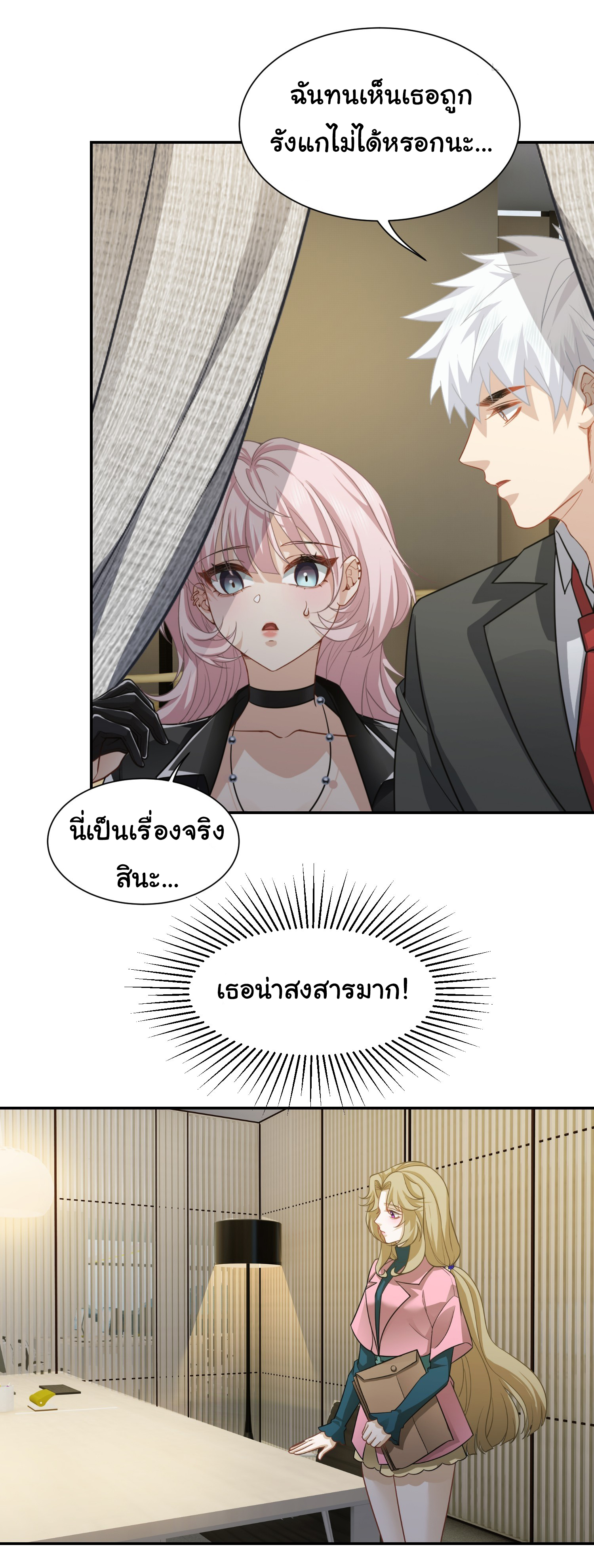 คำสั่งราชามังกร! ตอนที่ 38 หน้า 23