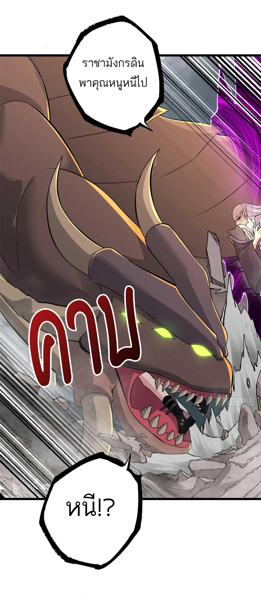 โคตรเทพร้านสัตว์อสูร ตอนที่ 59 หน้า 29
