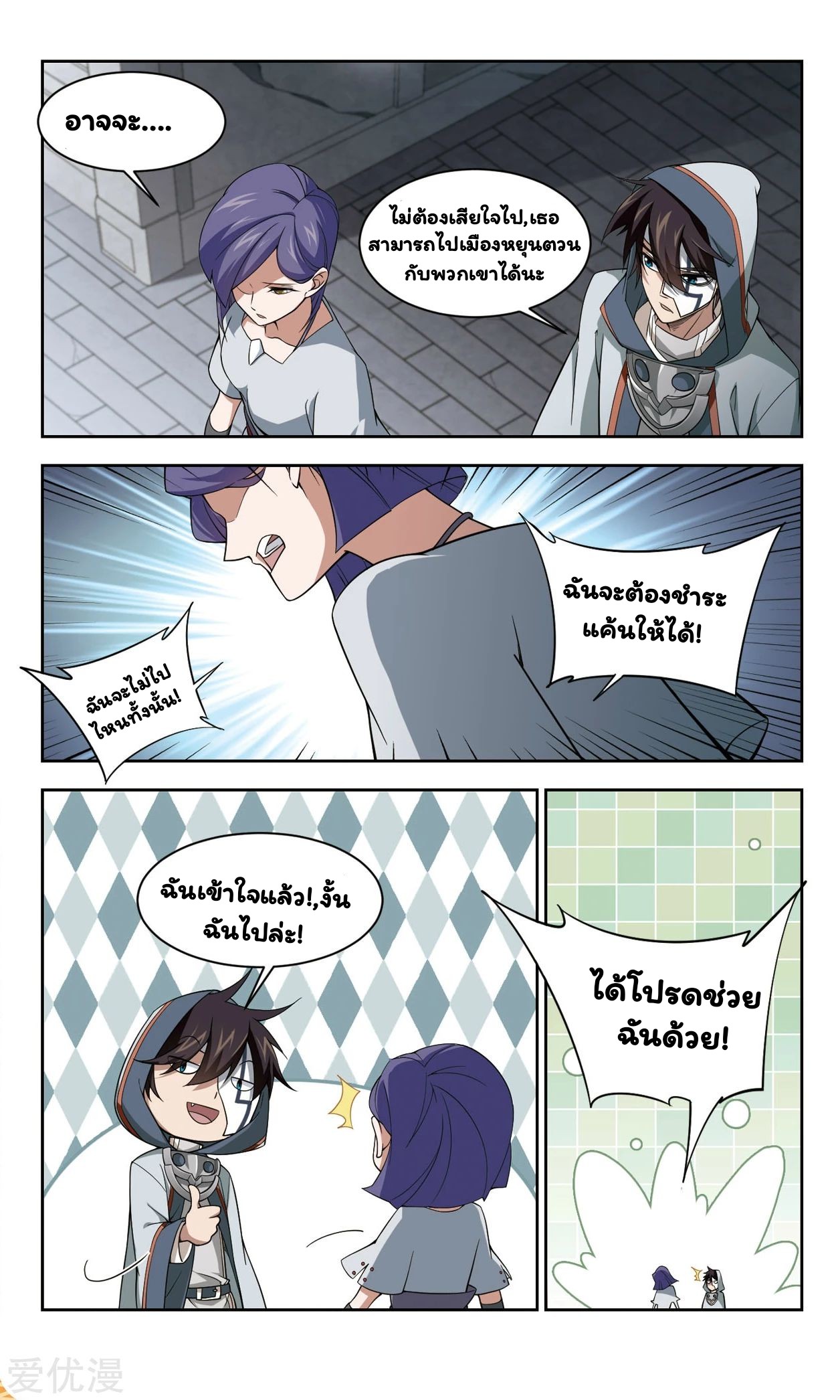 จอมเวทย์กังฟู ตอนที่ 47 หน้า 15