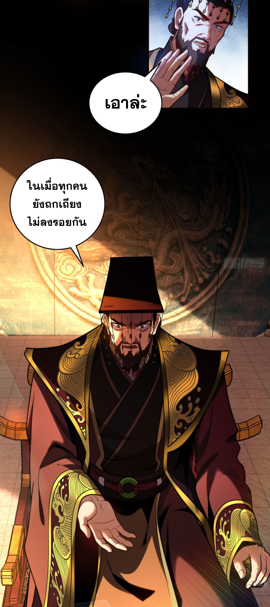 My Disciples Cultivate, While I Slack Off!  ศิษย์ของข้าฝกฝน ส่วนข้าขี้เกียจ ตอนที่ 69 หน้า 25