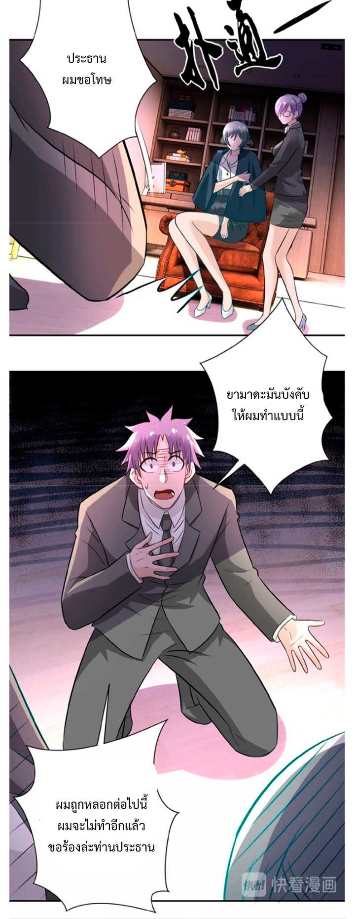 Apocalyptic Super System ตอนที่ 17 หน้า 10