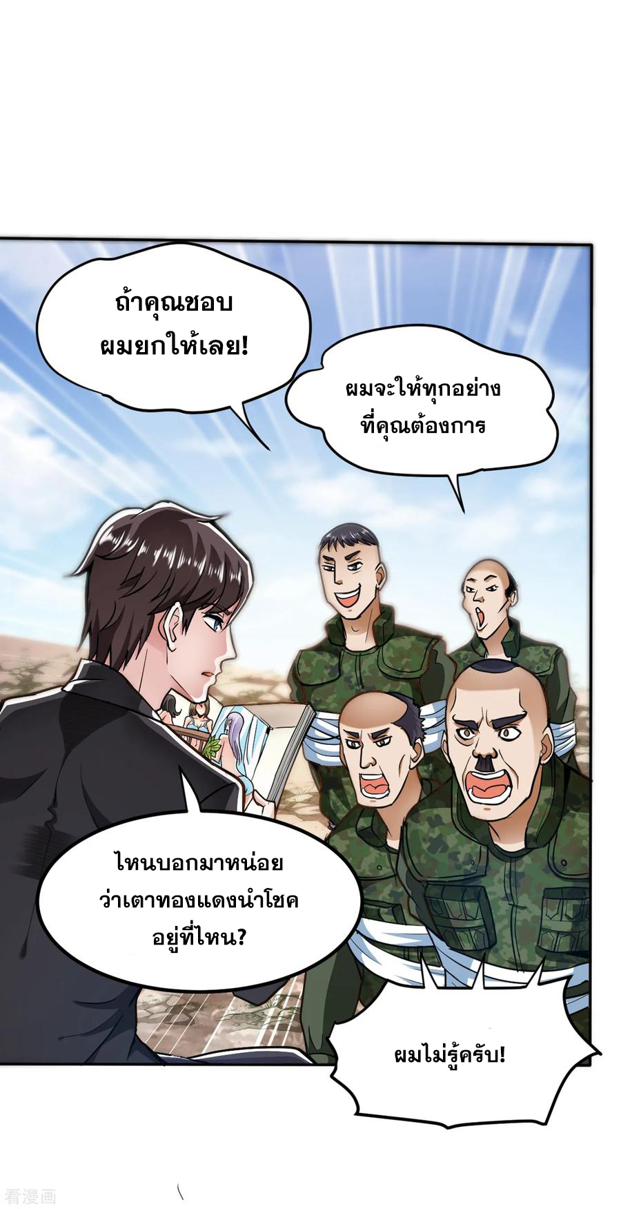สุดยอดหมอเกรียน แห่งนคร ตอนที่ 113 หน้า 22