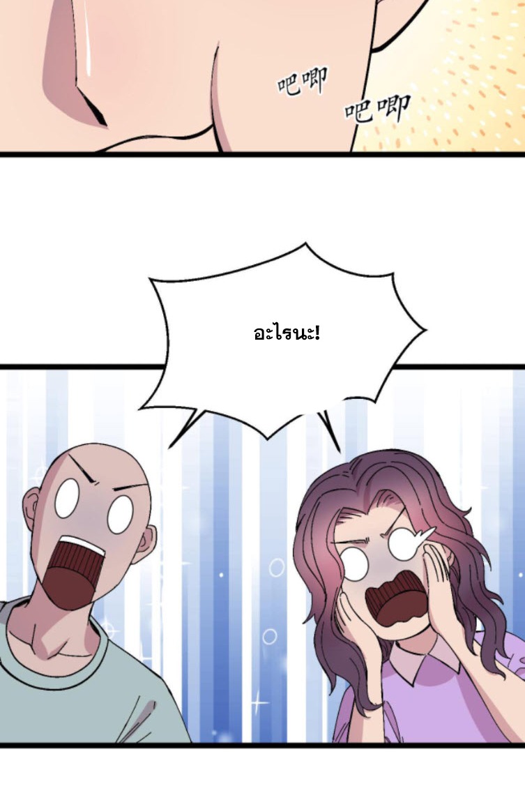 ย้อนเวลา 1983 กลับไปเป็นเศรษฐี ตอนที่ 31 หน้า 21