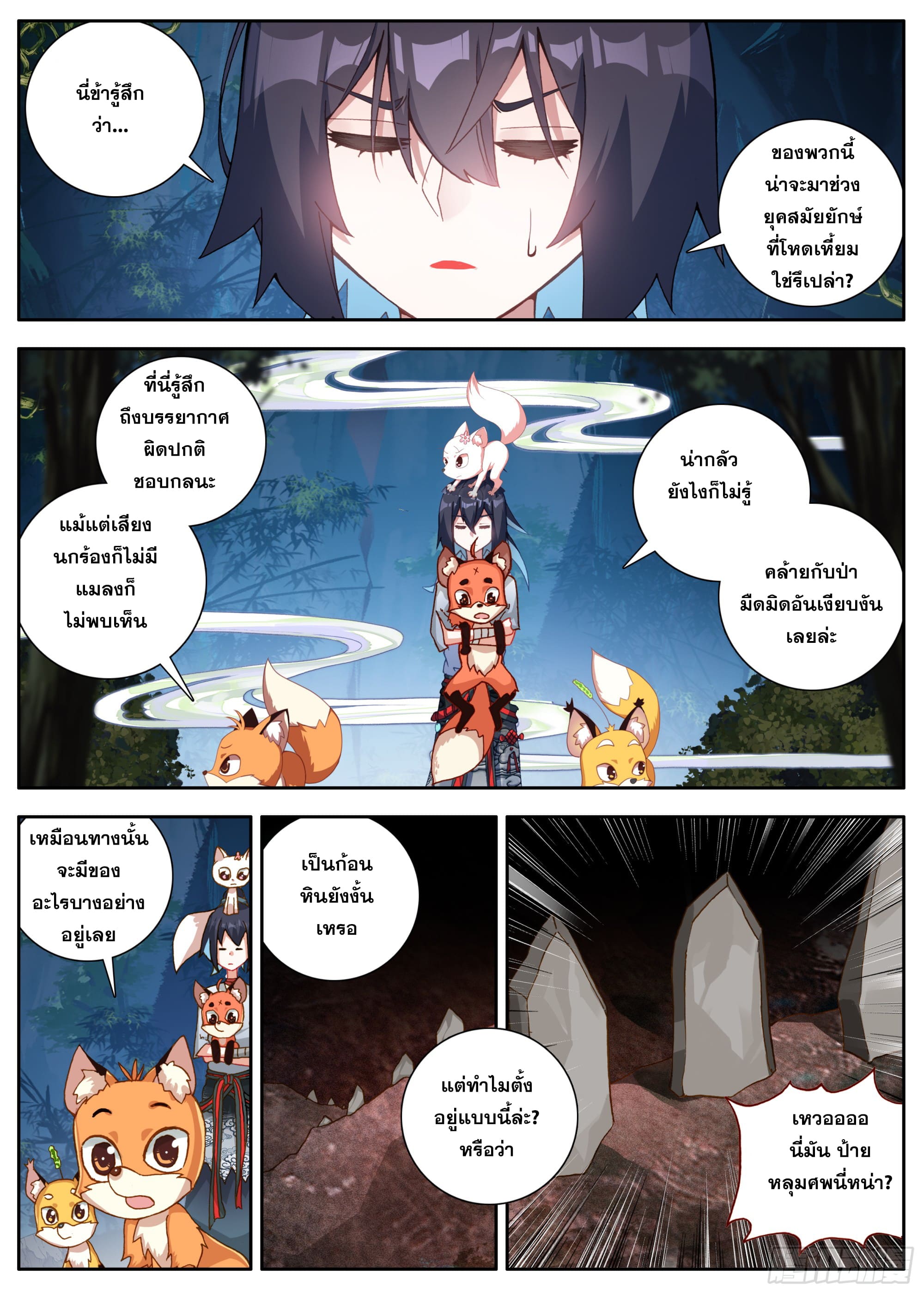 หลินหยวนสิง ตำนานจิ้งจอกเมฆา ตอนที่ 33 หน้า 13