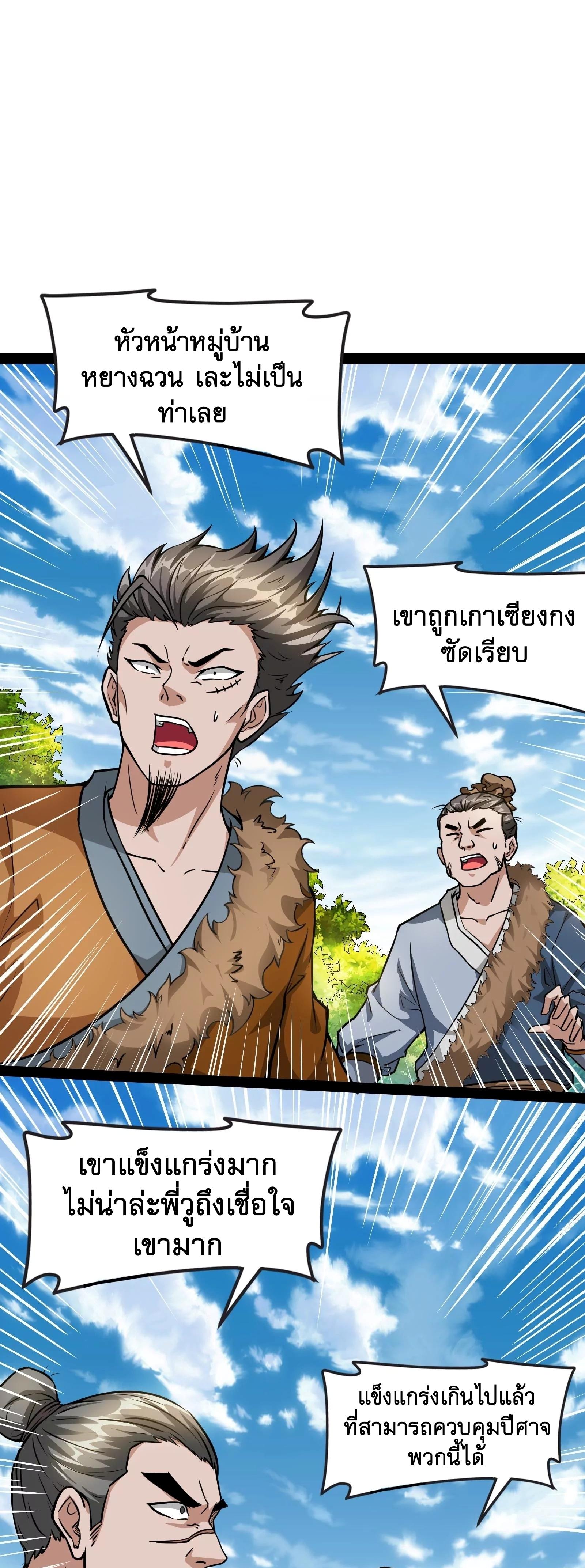 I Am The King | ระเบิดสวรรค์ ตอนที่ 63 หน้า 11