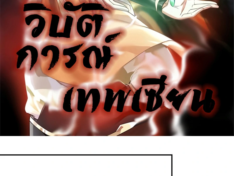 Chaos Alchemist (วิบัติการณ์เทพเซียนโอสถ) ตอนที่ 103 หน้า 2