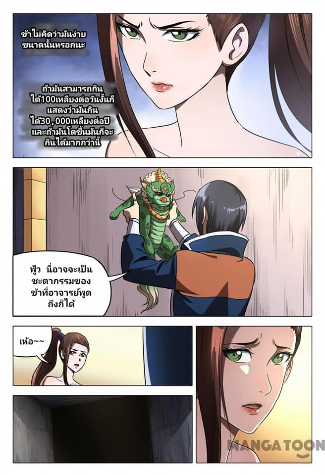 เจ้าแห่งอาณาจักรในตำนาน  Master of Legendary Realms ตอนที่ 103 หน้า 11