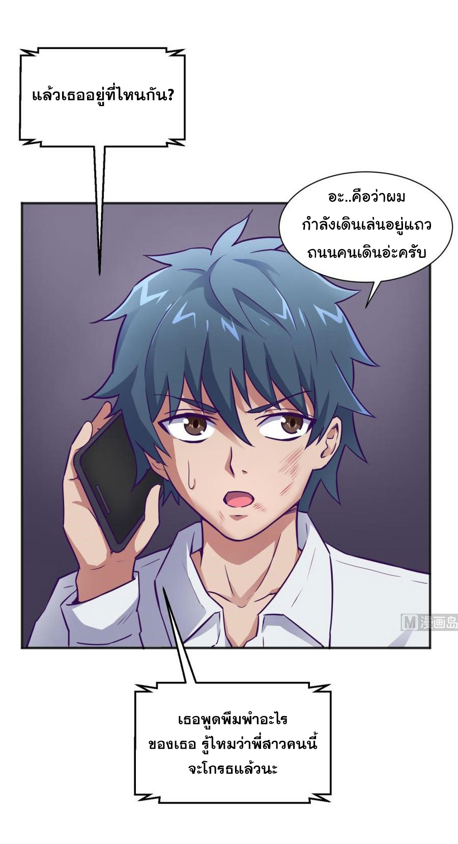 เทพเซียนหมอ ของยัยเทพธิดา ตอนที่ 29 หน้า 2