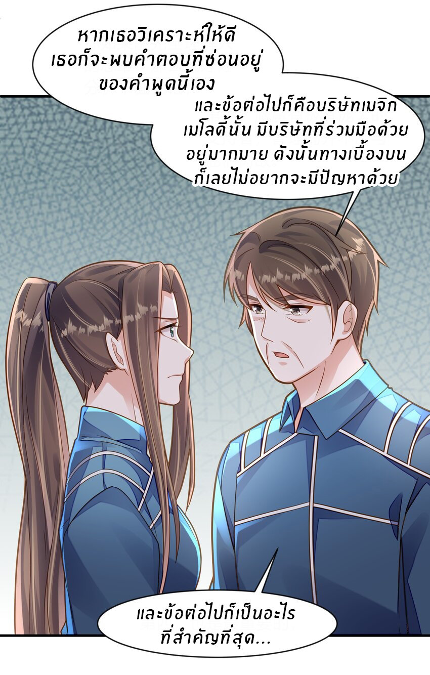 Orange Meteor ตอนที่ 8 หน้า 6