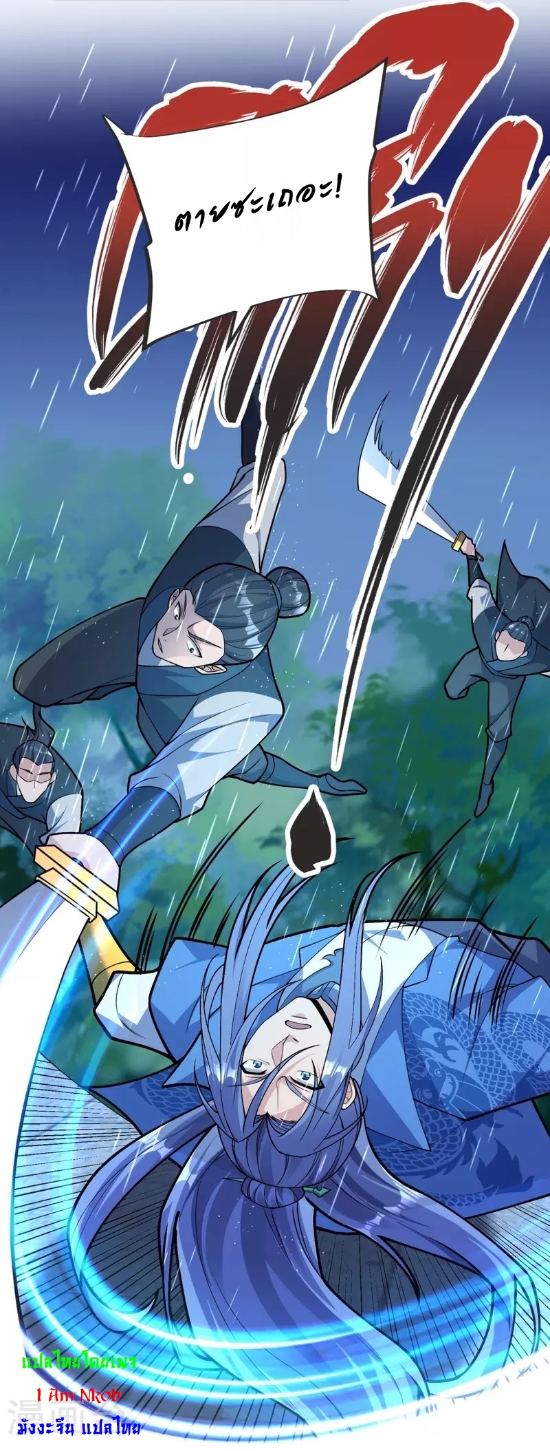 Ultimate Sovereign ยอดราชันย์แห่งใต้หล้า ตอนที่ 14 หน้า 9