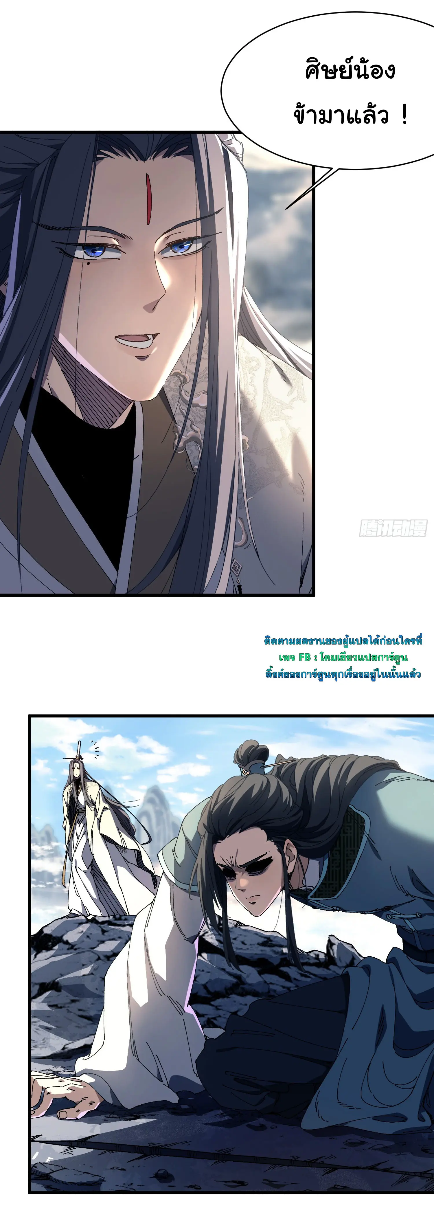 จะเป็นจักรพรรดิเทพมันจะยากซักแค่ไหน ? ( Don't Tell Me You Think Cultivating Immortality Is Difficult? ) ตอนที่ 4 หน้า 17