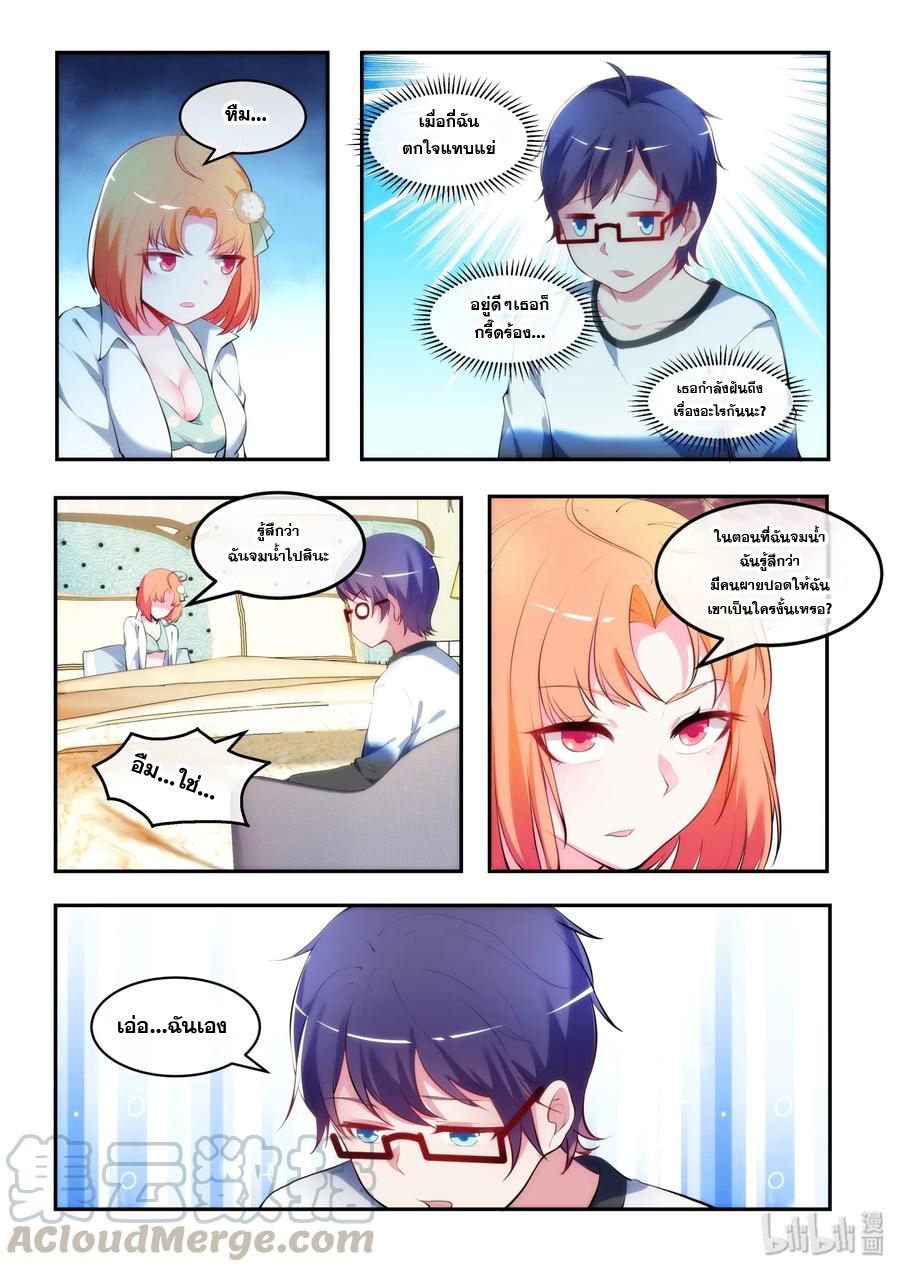 โครตเกรียน เซียนฮาเร็ม ตอนที่ 34 หน้า 6