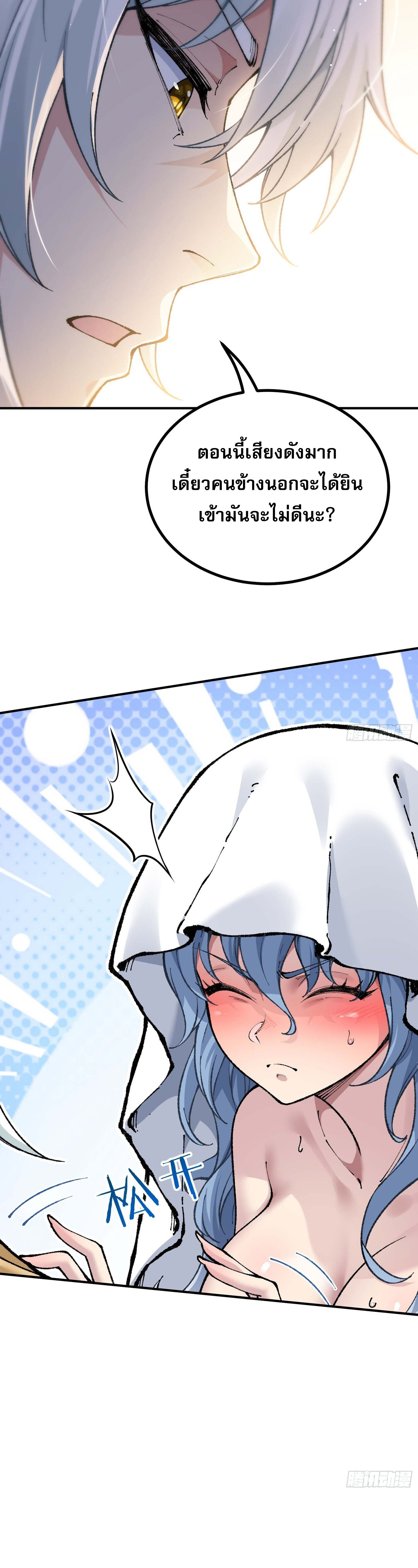 เทพนักเล่นเกมแบบฉันต้องมาติดอยู่ในโลกเกมเซียนหายนะ ตอนที่ 4 หน้า 37