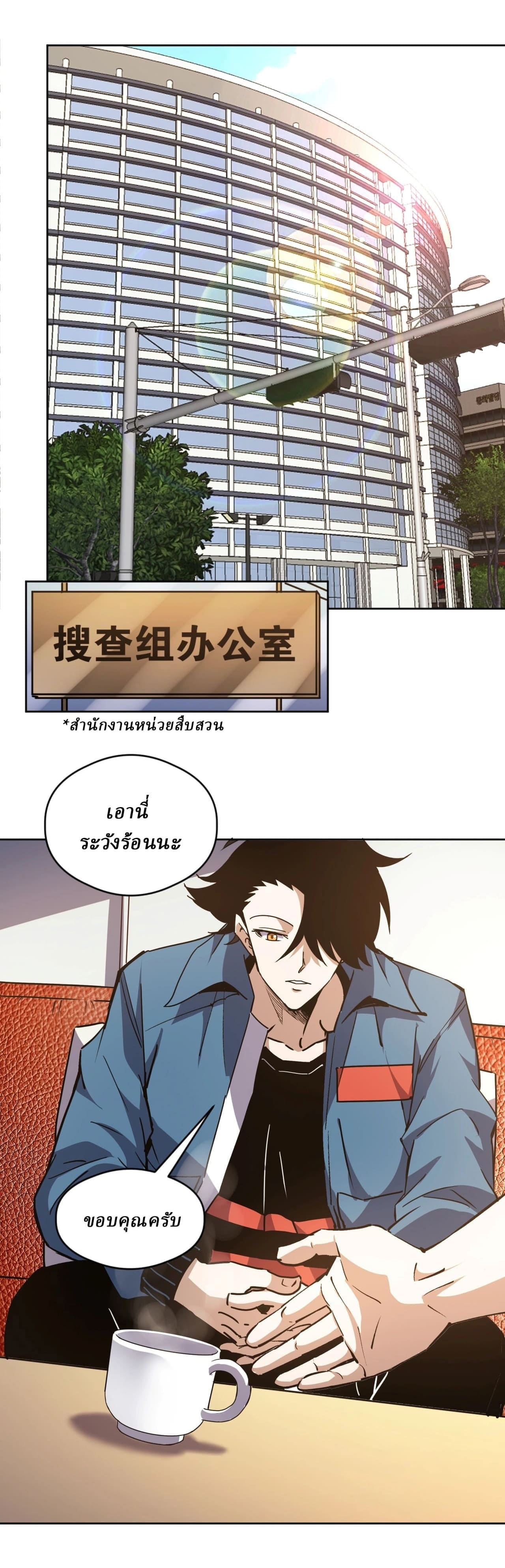 Global Beast Tamer I Can See the Path of Evolution ตอนที่ 63 หน้า 2