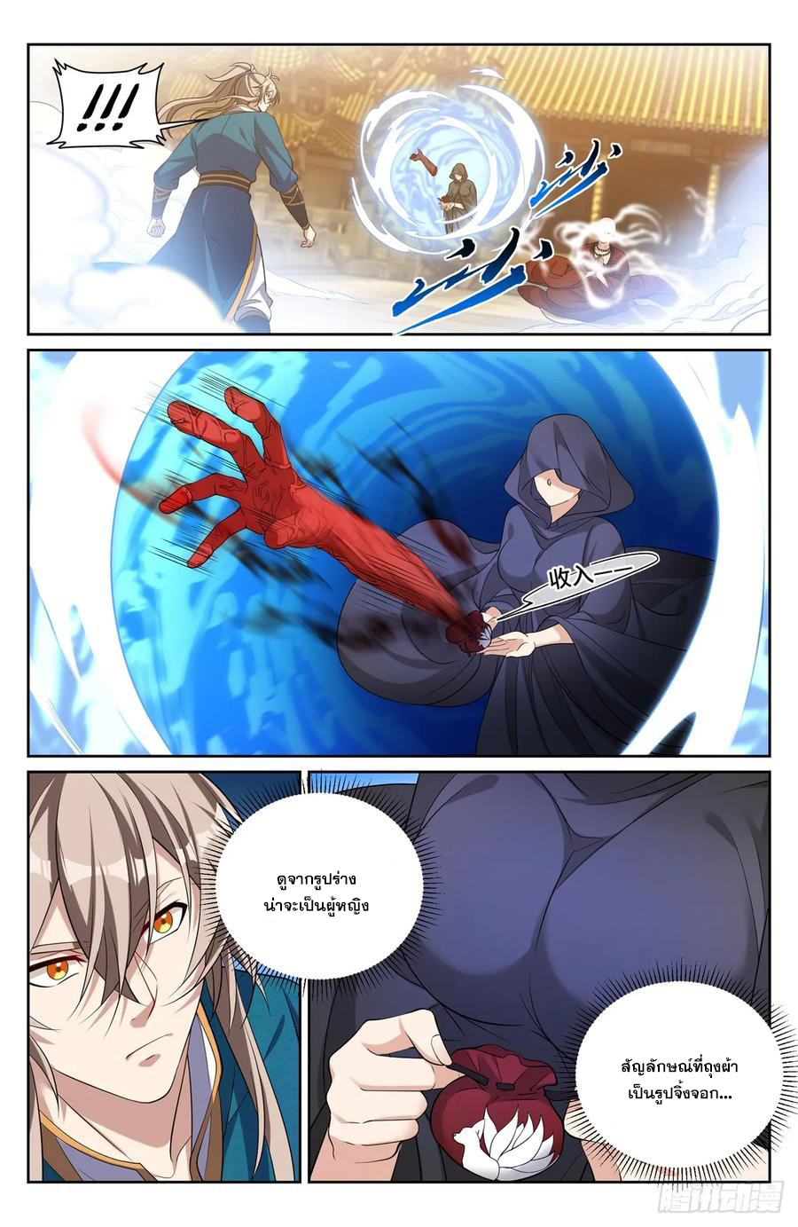 ผู้พิทักษ์รัตติกาล ตอนที่ 194 หน้า 3