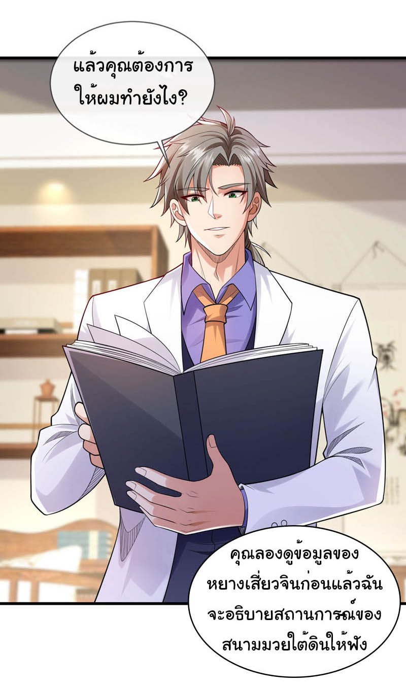 Chu Chen, the trash son-in-law ตอนที่ 100 หน้า 12