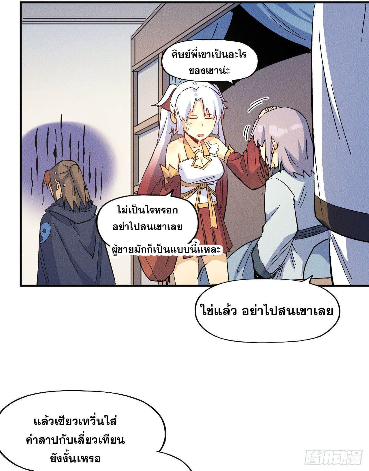 ตูข้านี่แหละเทพ (ทันจีน) ตอนที่ 35 หน้า 14