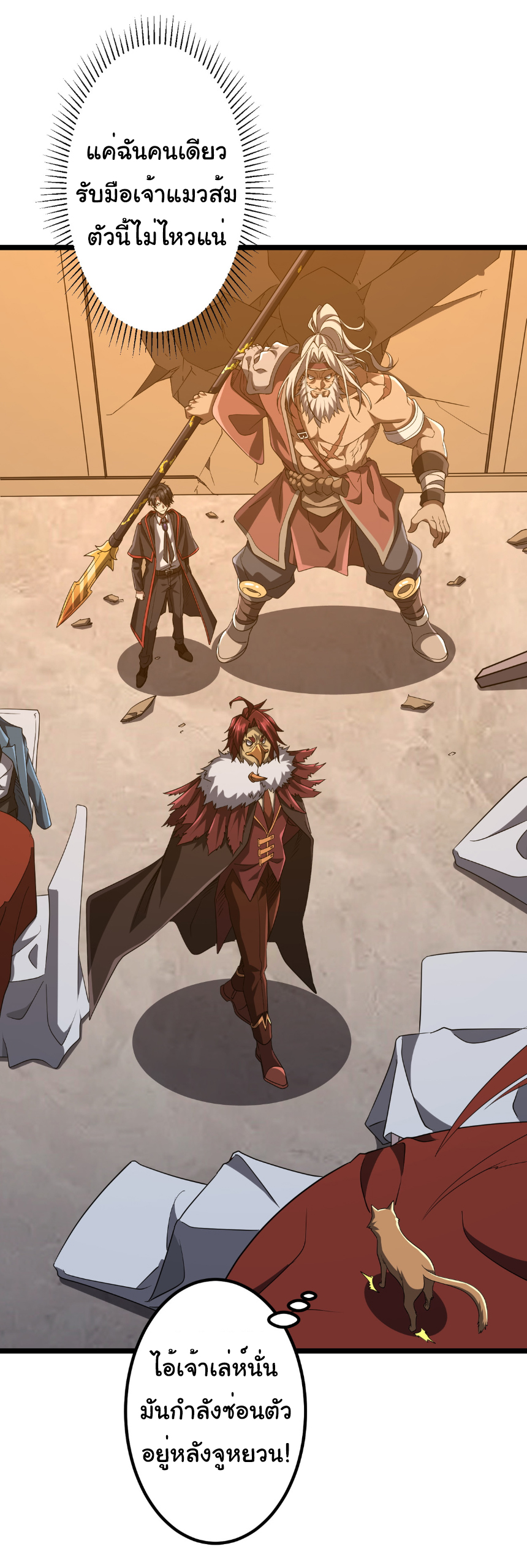 Start with trillions of coins ตอนที่ 149 หน้า 17