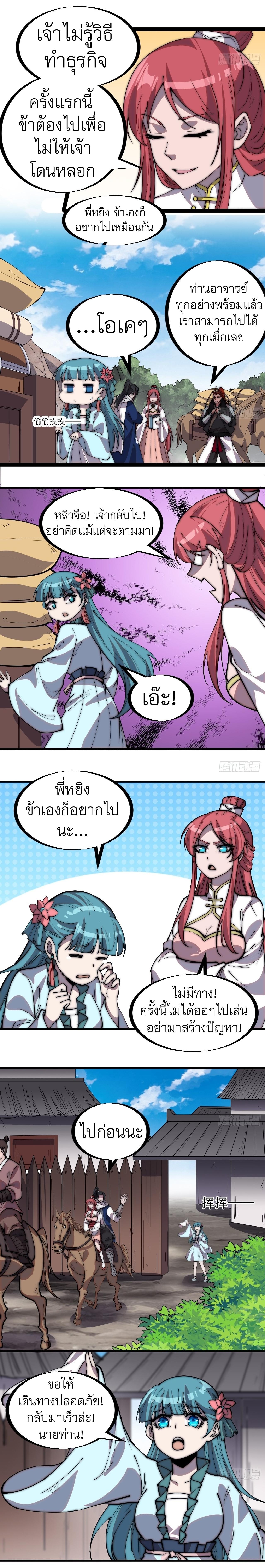 Starting a Mountain ตอนที่ 331 หน้า 3