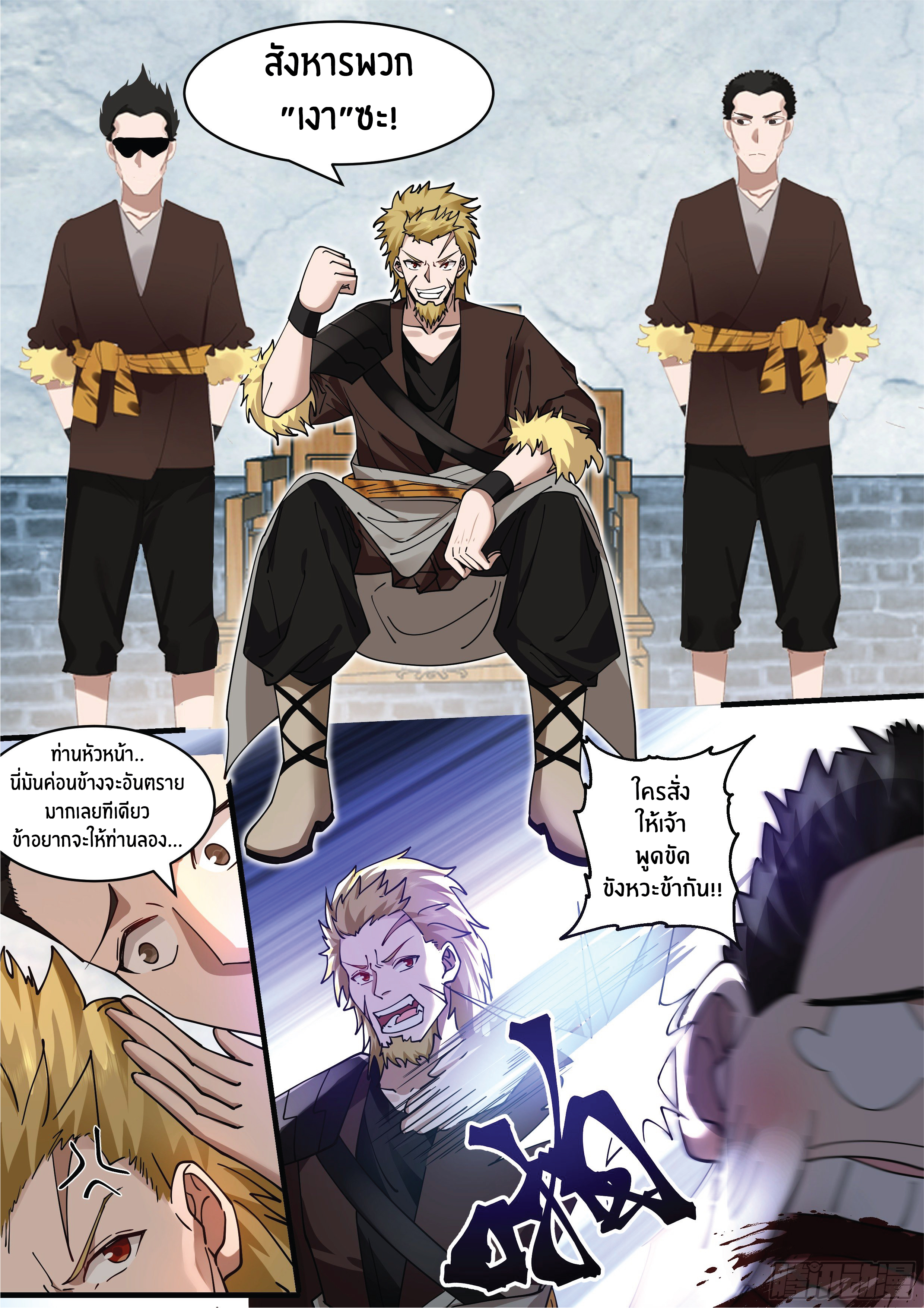 ดาบที่แกร่งขึ้นจากการฆ่า ตอนที่ 6 หน้า 4