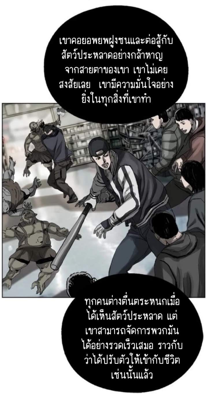 ข้าคือนักล่า ตอนที่ 3 หน้า 28