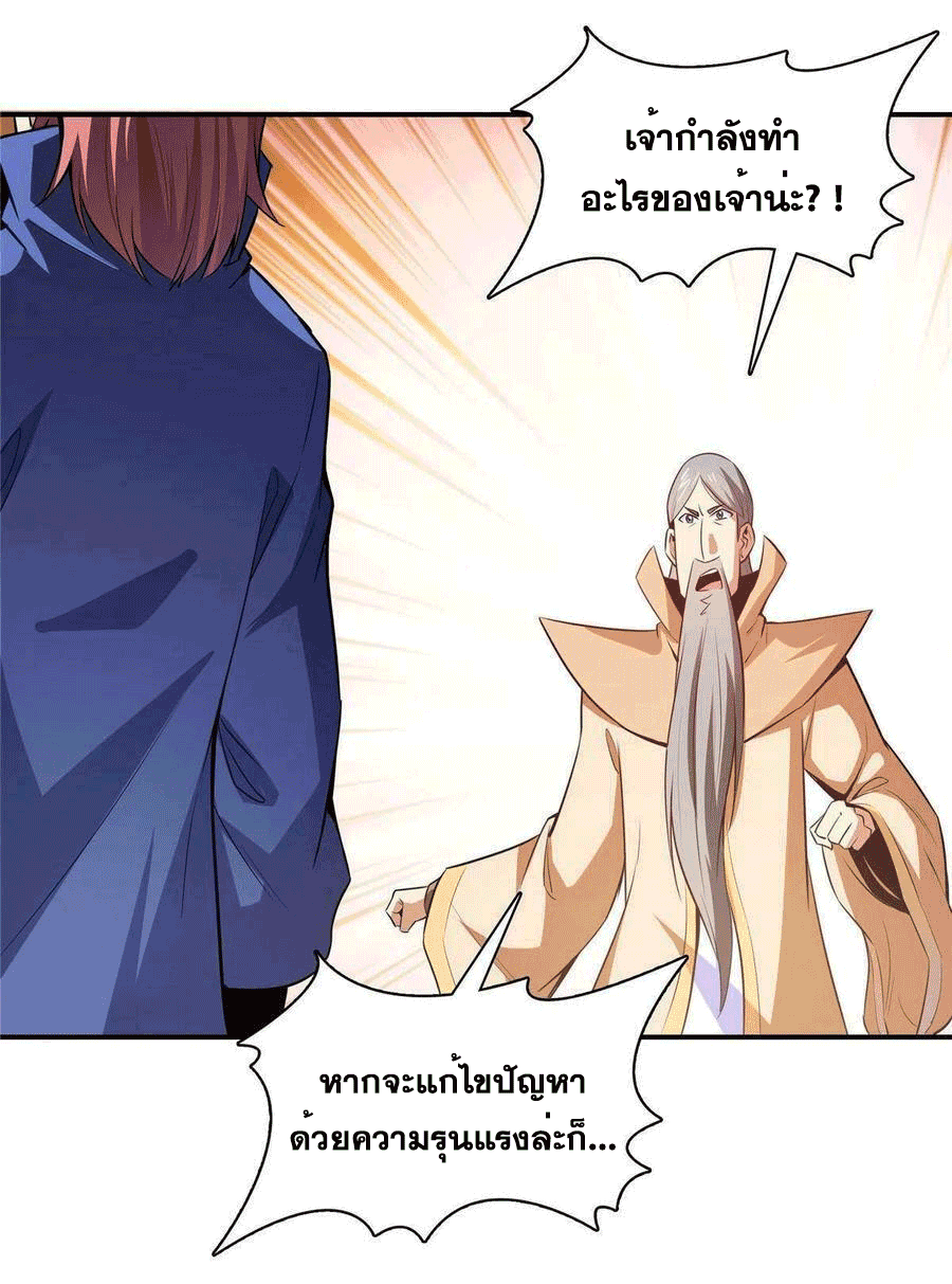 Library Of Heaven's Path ตอนที่ 176 หน้า 39