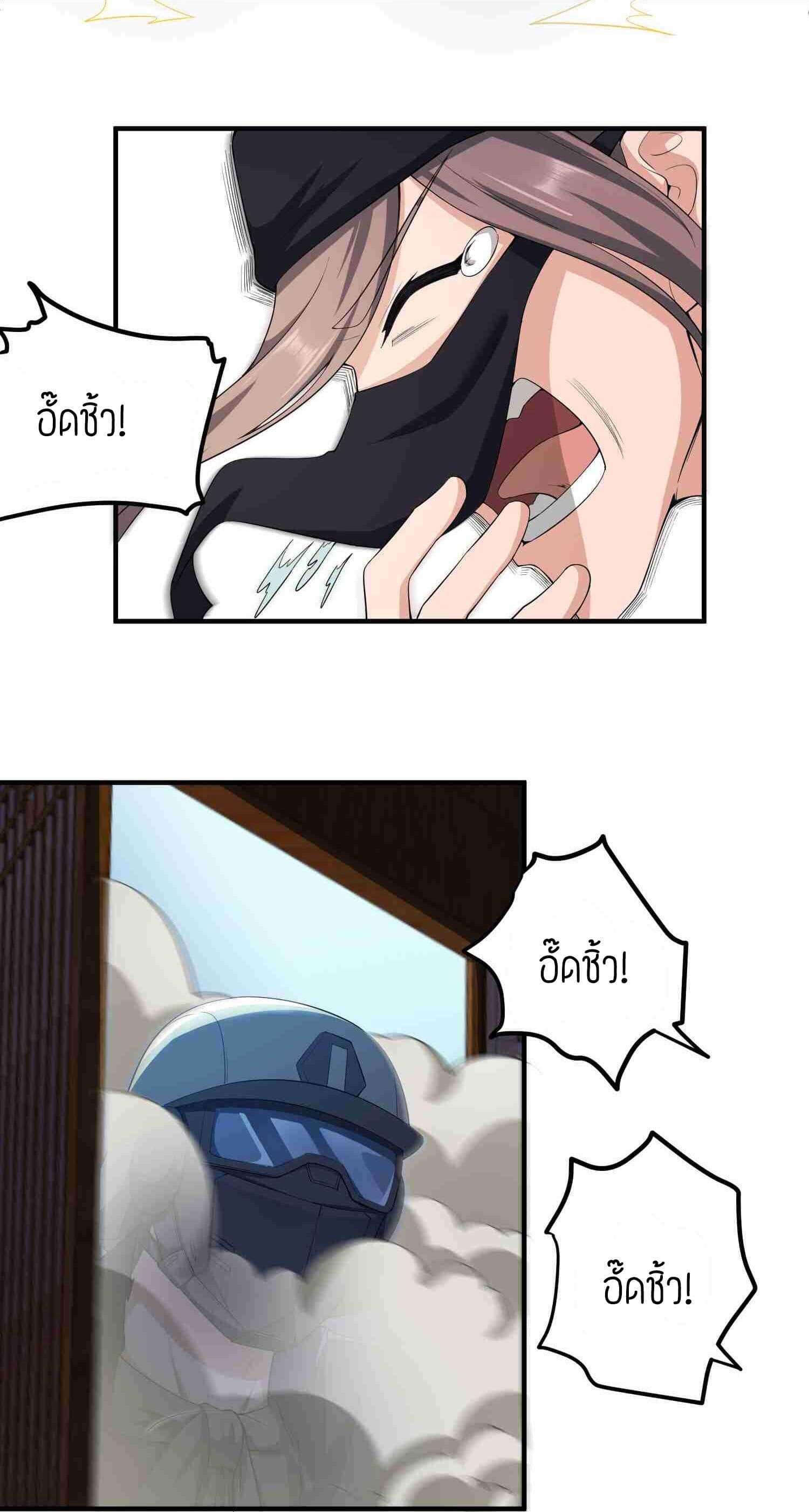 Super Warrior in Another World ทหารเซียนไปหาเมียที่ต่างโลก (กำลังแปลอยู่) ตอนที่ 30 หน้า 18