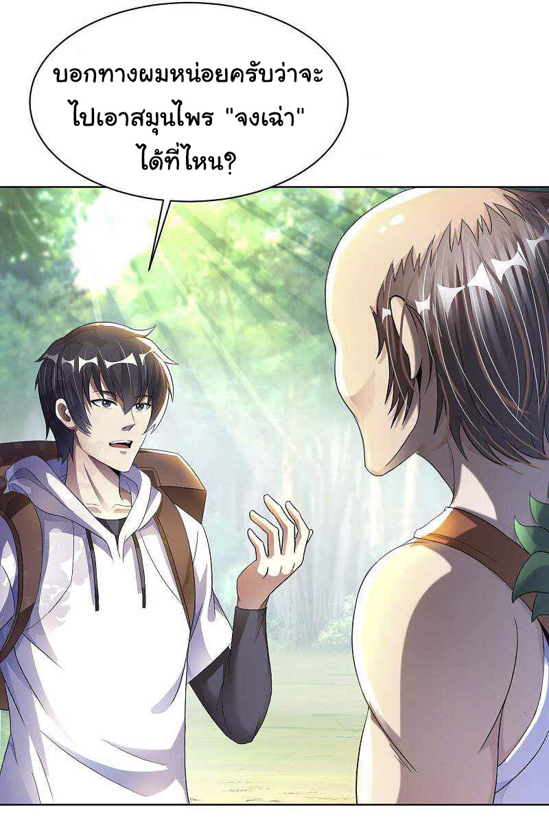 อาจารย์ของผม โคตรจะเทพ (My Master Is A God Of Cultivators) จบ ตอนที่ 6 หน้า 39