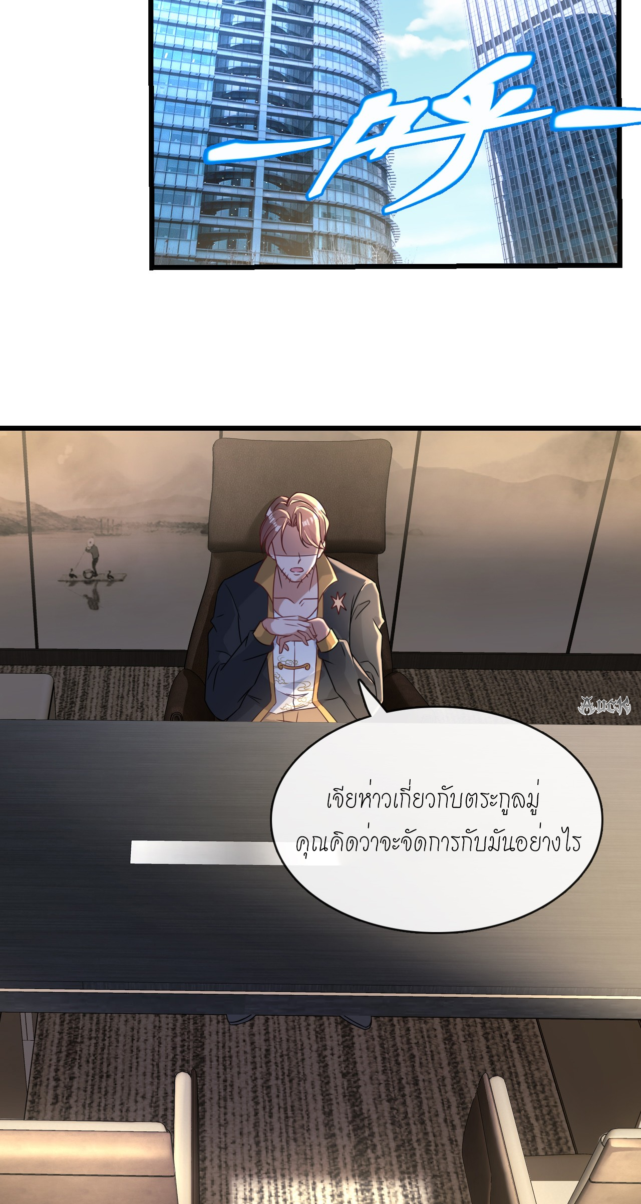 สุดยอดลูกเขยบ้า ตอนที่ 14 หน้า 38