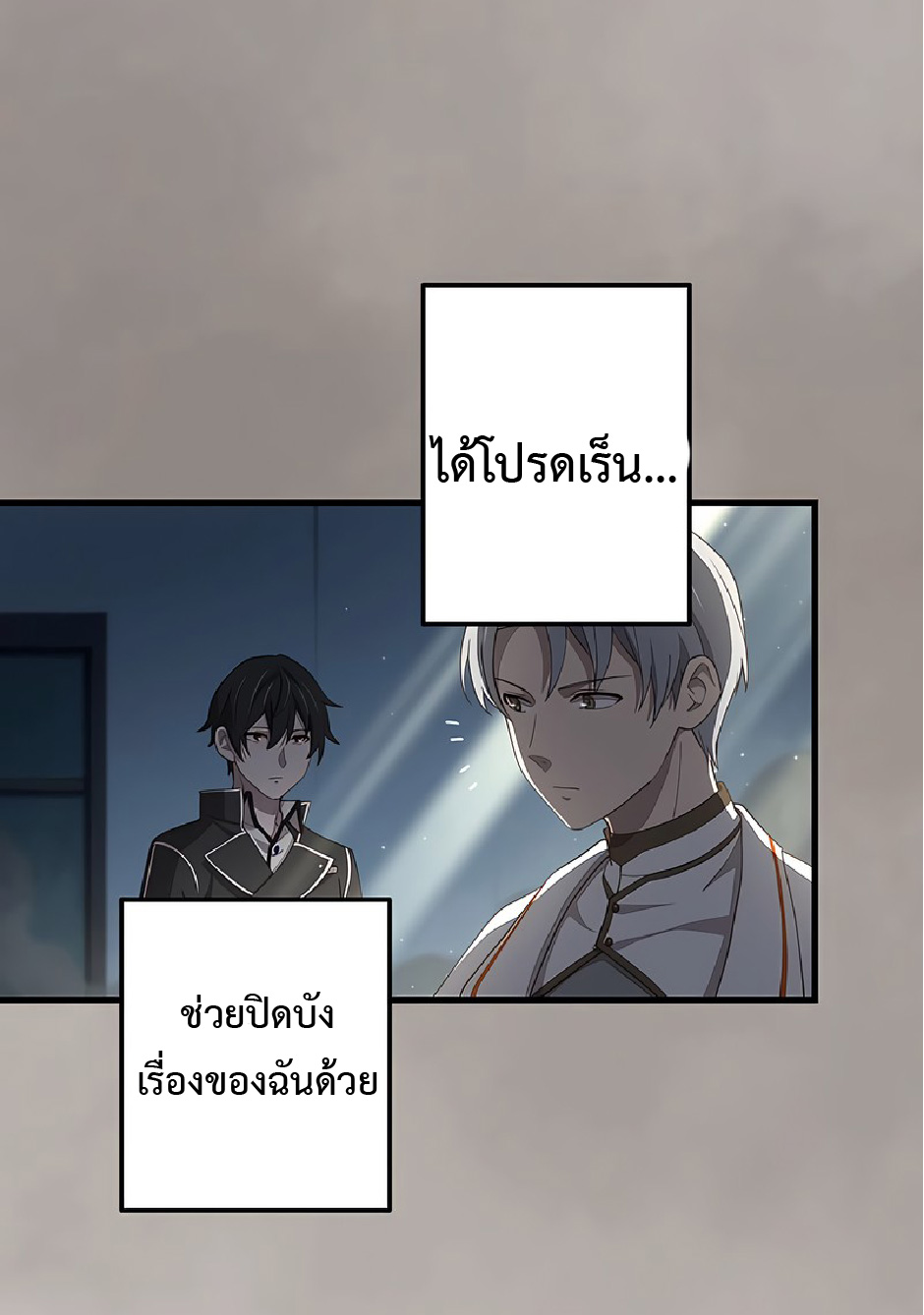 การกลับชาติมาเกิดของจอมเวทย์ต้องห้าม (Reincarnation of the Forbidden Archmage) ตอนที่ 43 หน้า 8