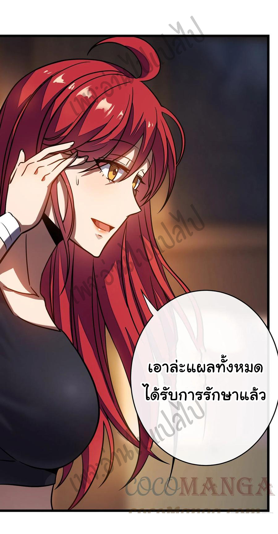 I killed the gods in another world ตอนที่ 13 หน้า 24